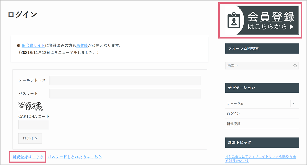 SWELL会員サイトに登録