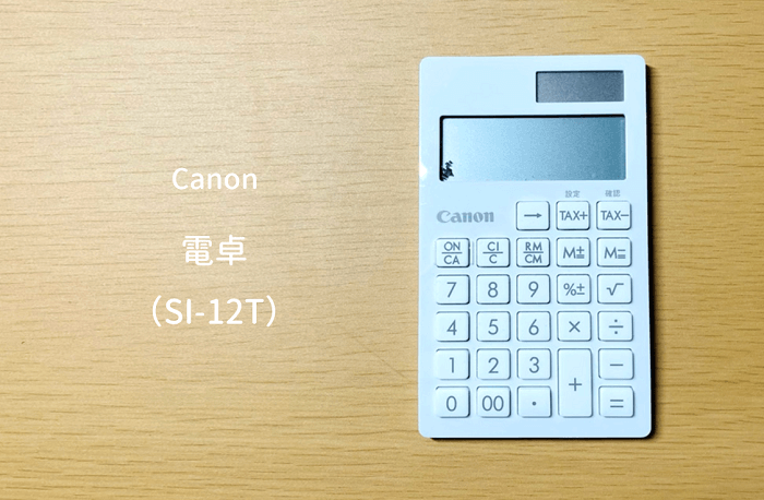 家計簿グッズ（Canon/電卓）